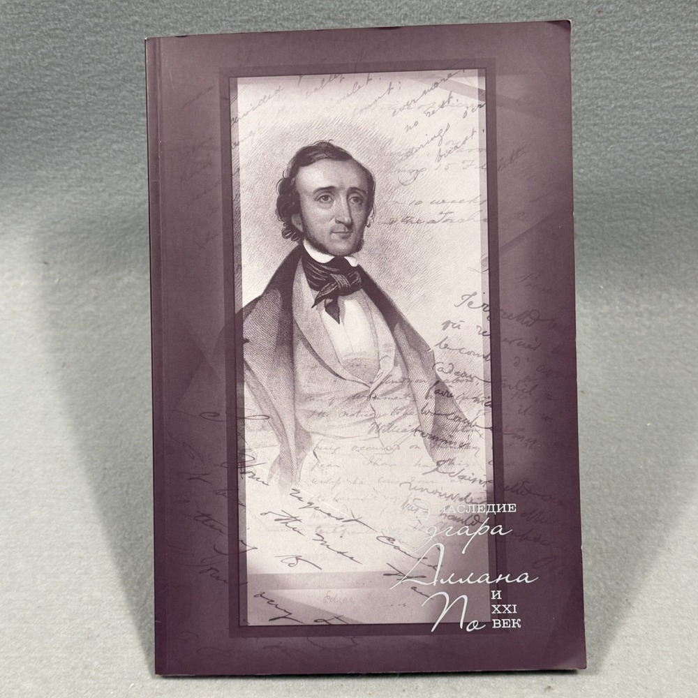 The Legacy of Edgar Allan Poe 21st Century 2009 Russian Exhibition Catalog